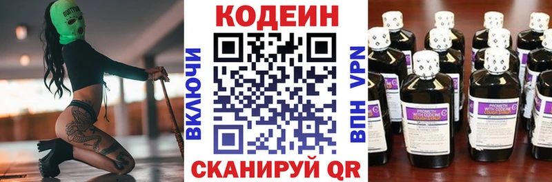 Codein напиток Lean (лин)  Тетюши 